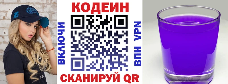 Кодеин напиток Lean (лин)  цены наркотик  Щёкино 